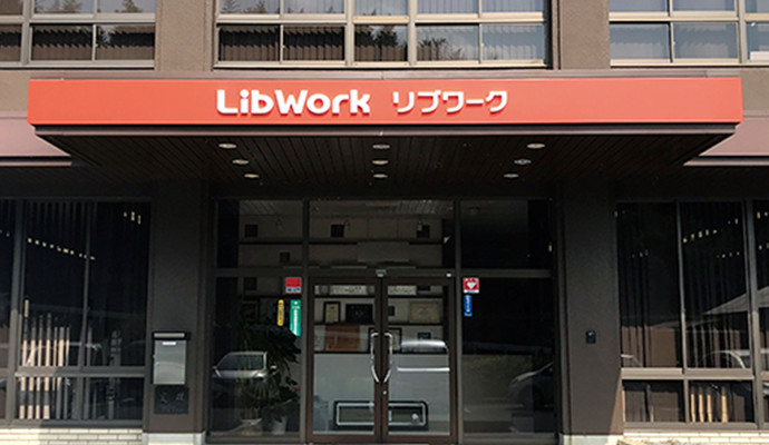 リブワーク 本社